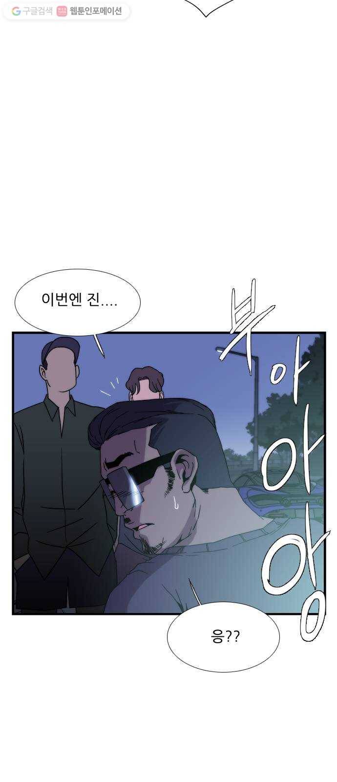 미드나잇 체이서 64화 9