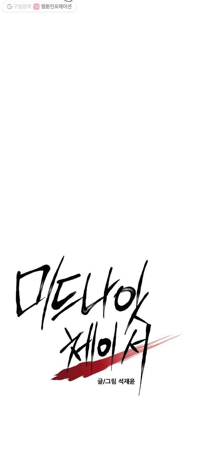 미드나잇 체이서 64화 12