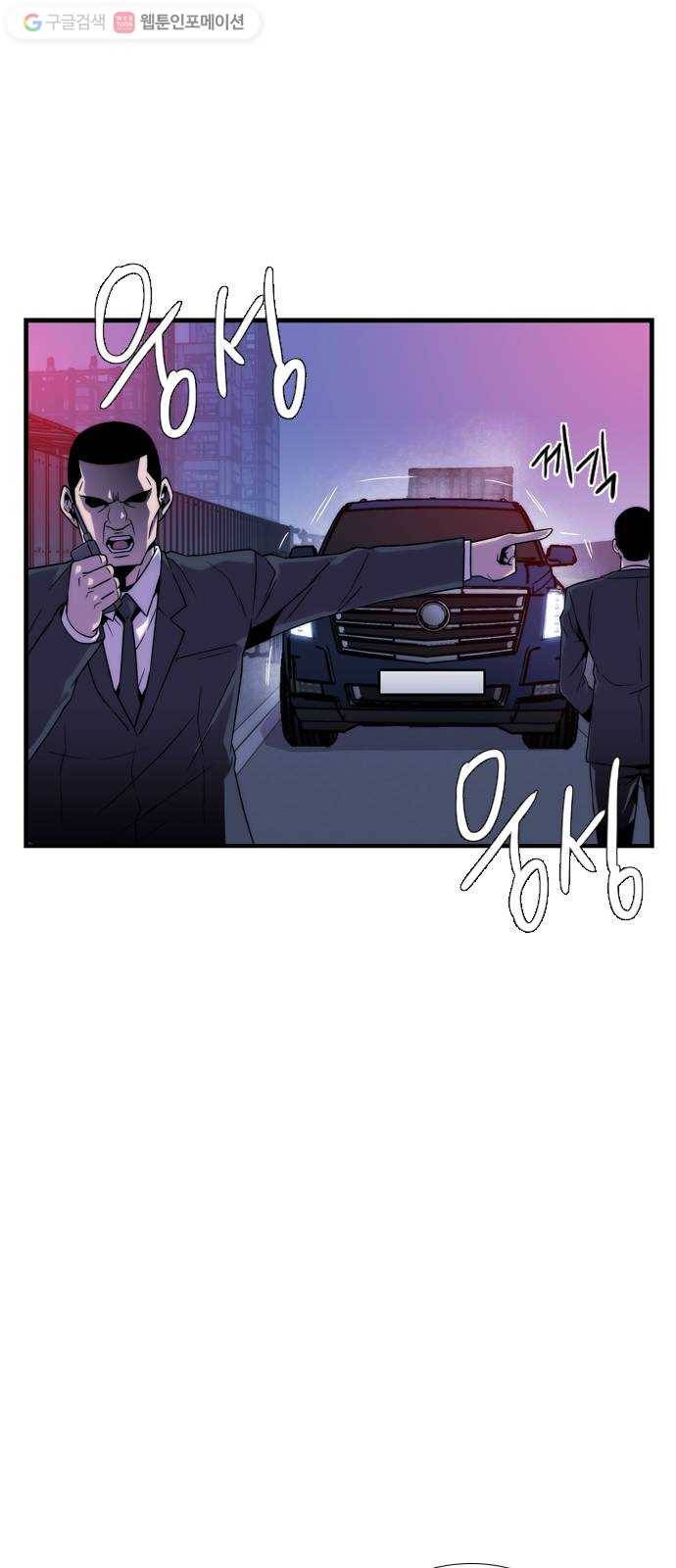 미드나잇 체이서 67화 2