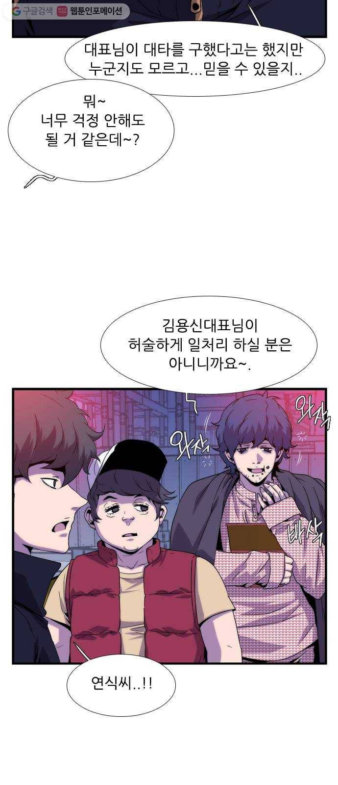 미드나잇 체이서 67화 5
