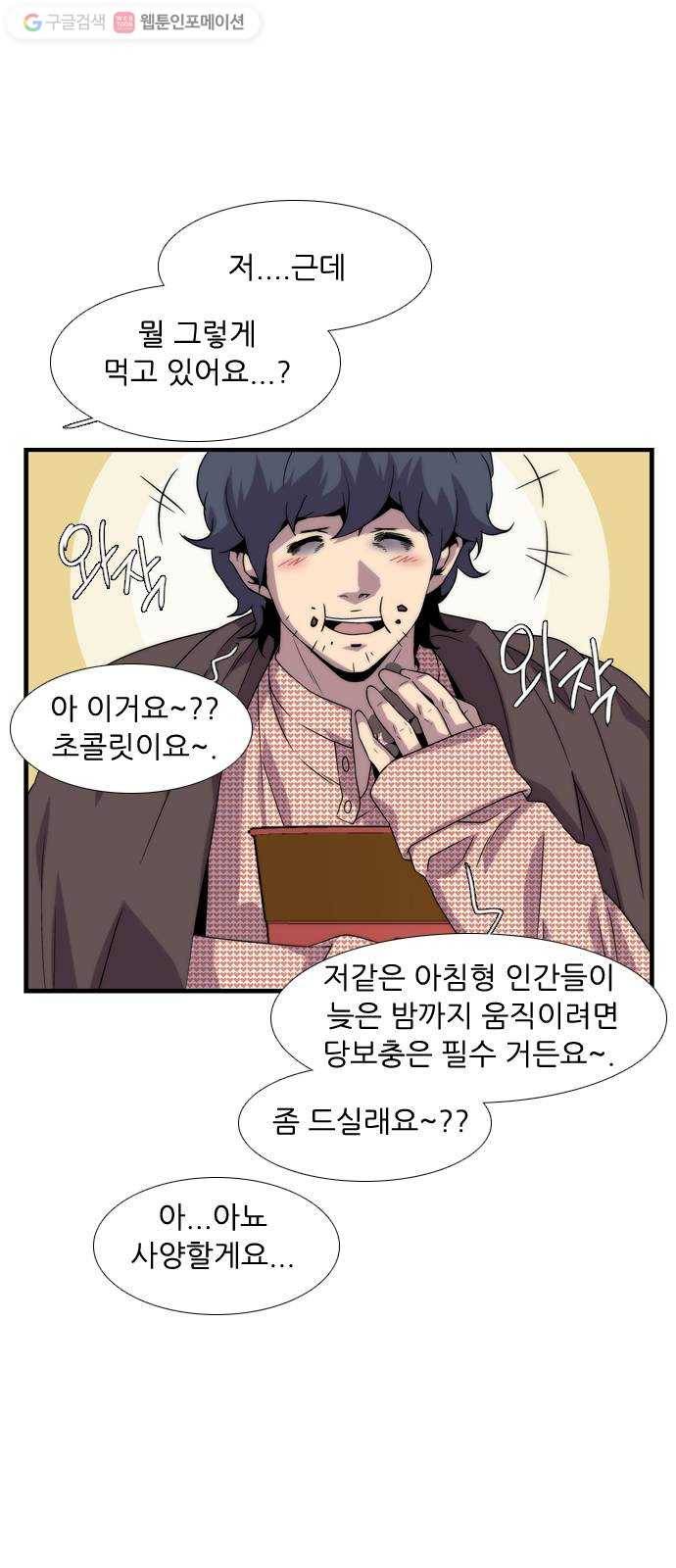 미드나잇 체이서 67화 6