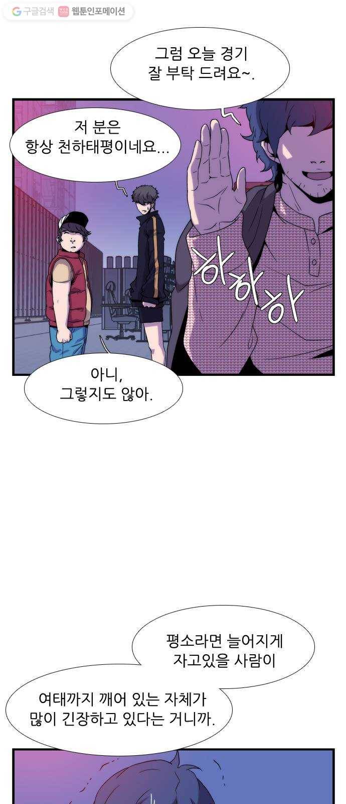 미드나잇 체이서 67화 7
