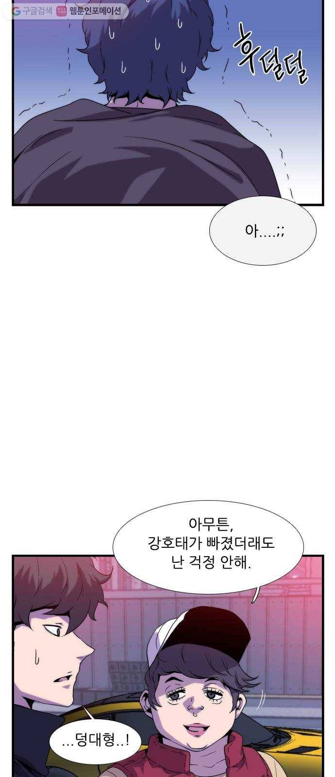 미드나잇 체이서 67화 8