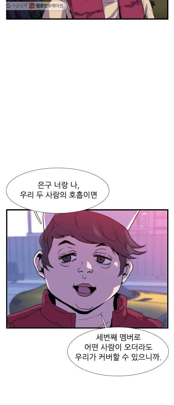 미드나잇 체이서 67화 9