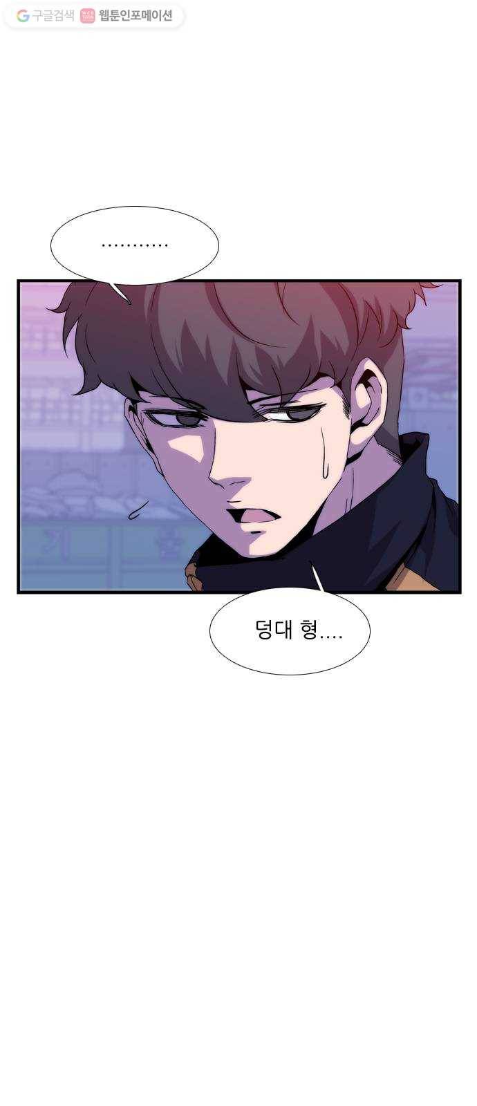 미드나잇 체이서 67화 10
