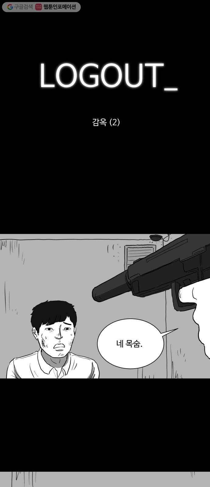 로그아웃 41화 감옥 (2) 1