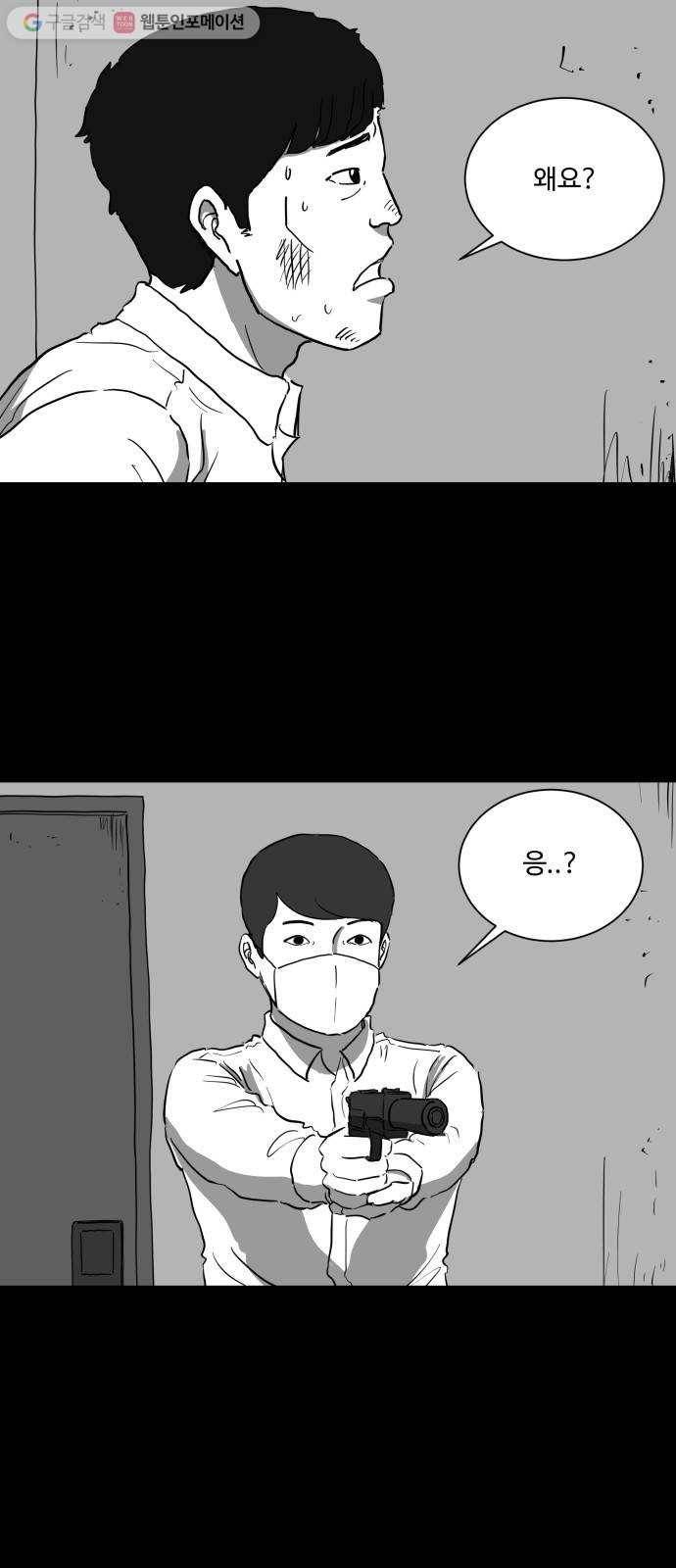 로그아웃 41화 감옥 (2) 2