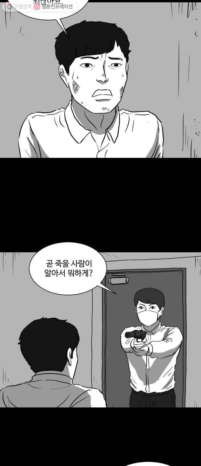 로그아웃 41화 감옥 (2) 4
