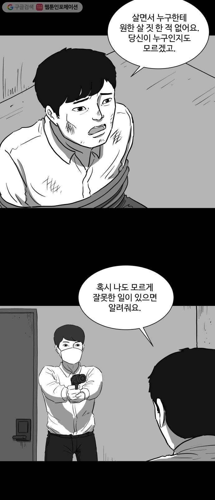 로그아웃 41화 감옥 (2) 5