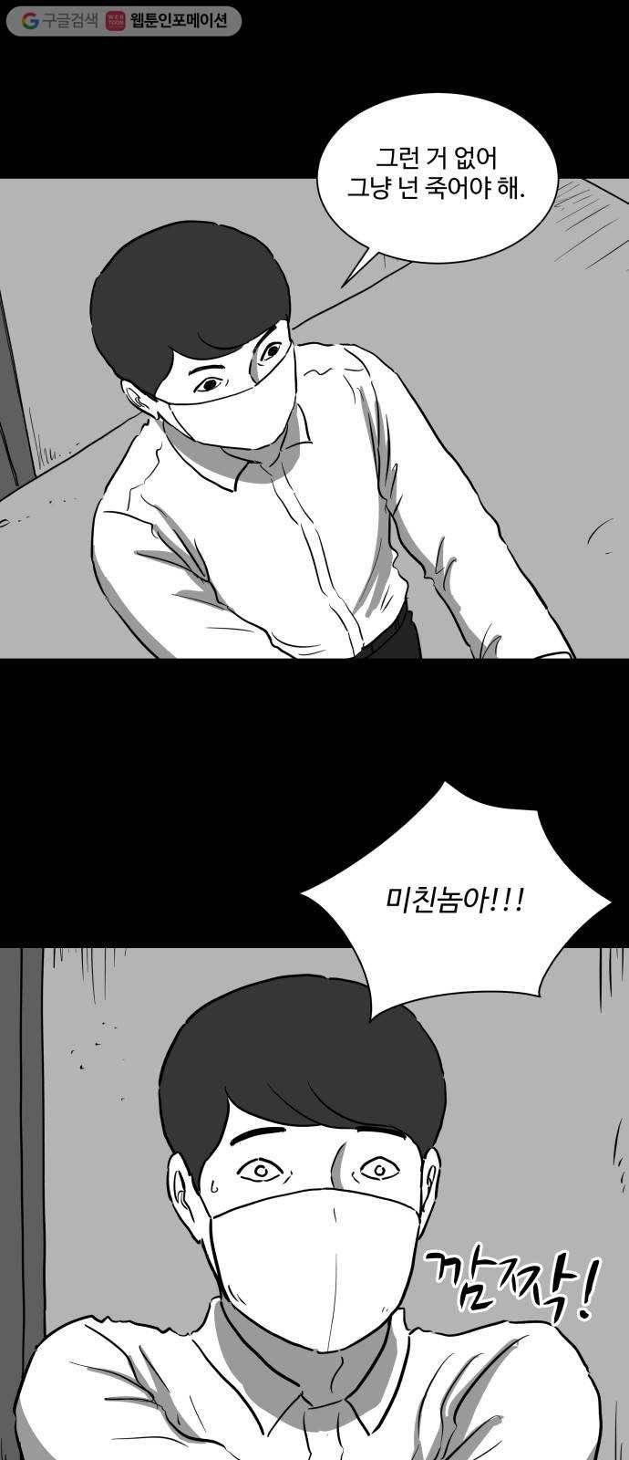 로그아웃 41화 감옥 (2) 6