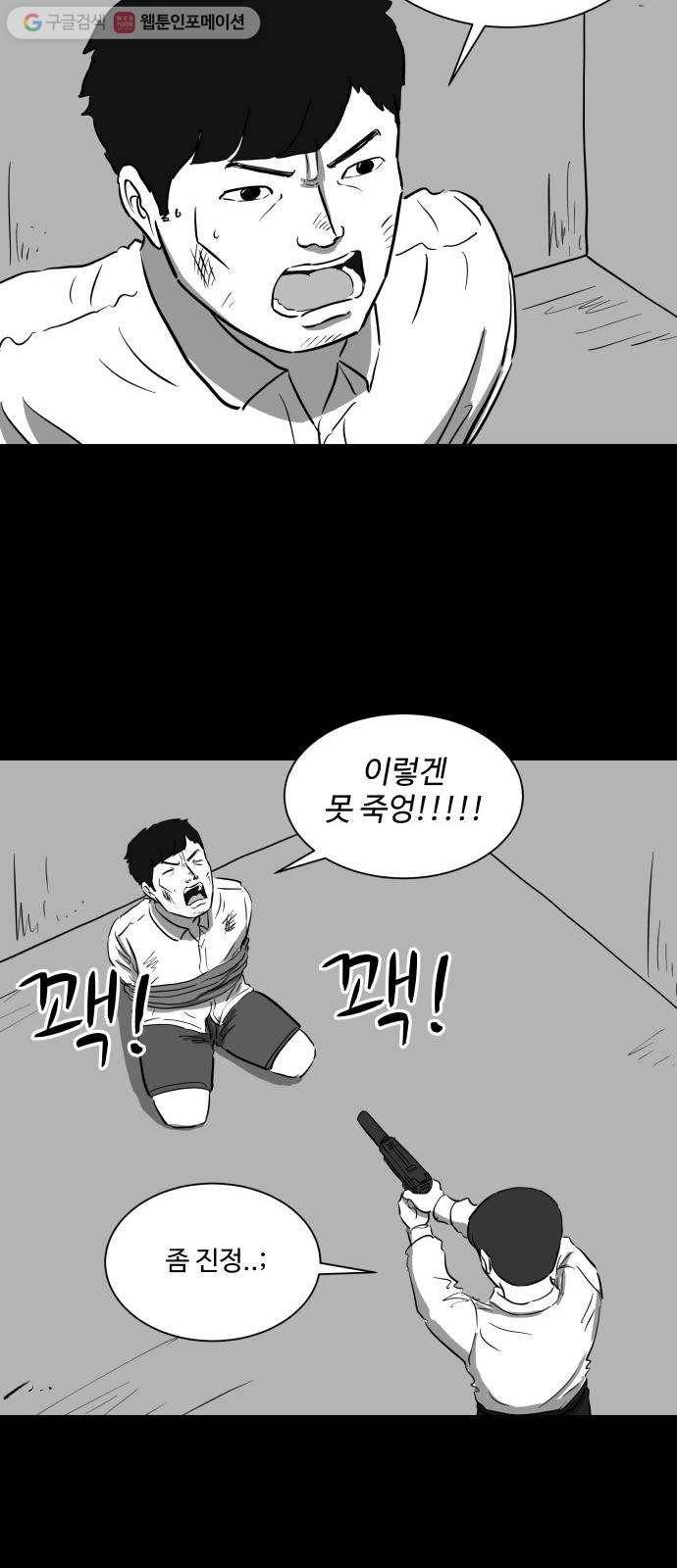로그아웃 41화 감옥 (2) 8