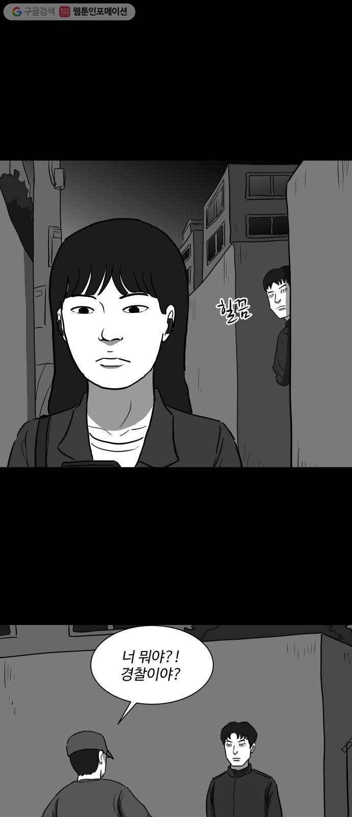 로그아웃 48화 자경단 (1) 6