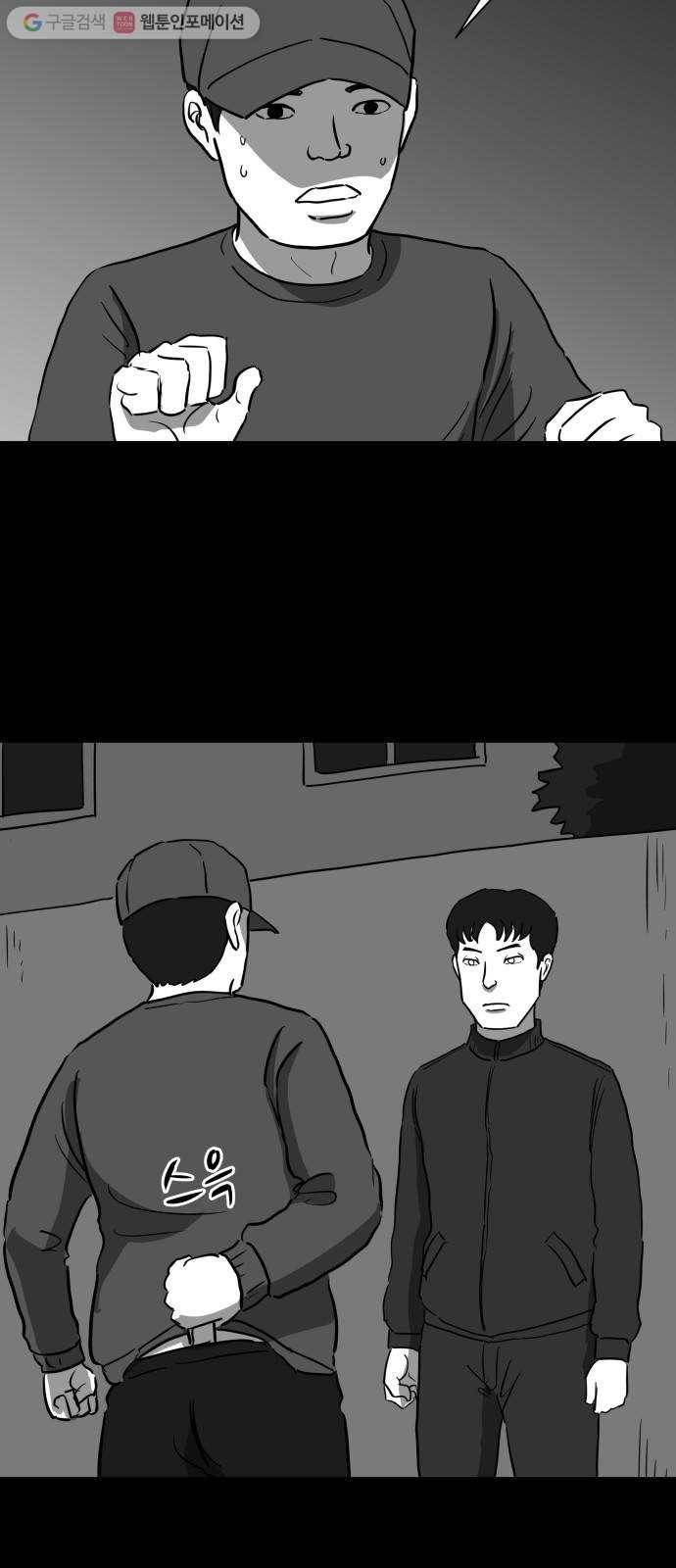 로그아웃 48화 자경단 (1) 8