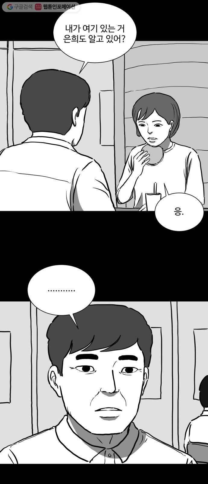 로그아웃 55화 검은 고양이 (4) 3