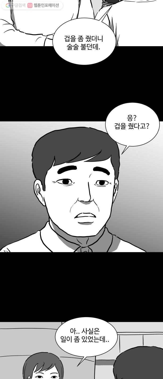 로그아웃 55화 검은 고양이 (4) 5
