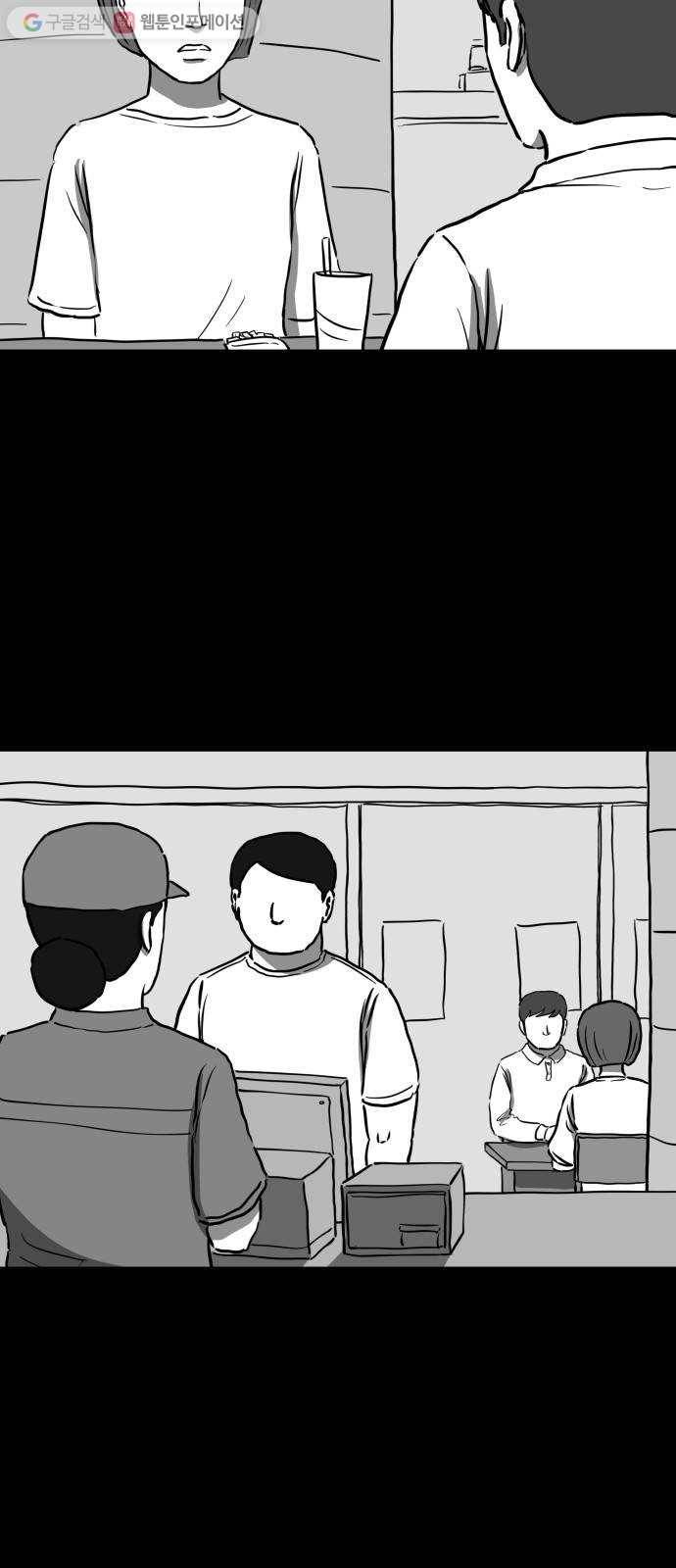 로그아웃 55화 검은 고양이 (4) 6