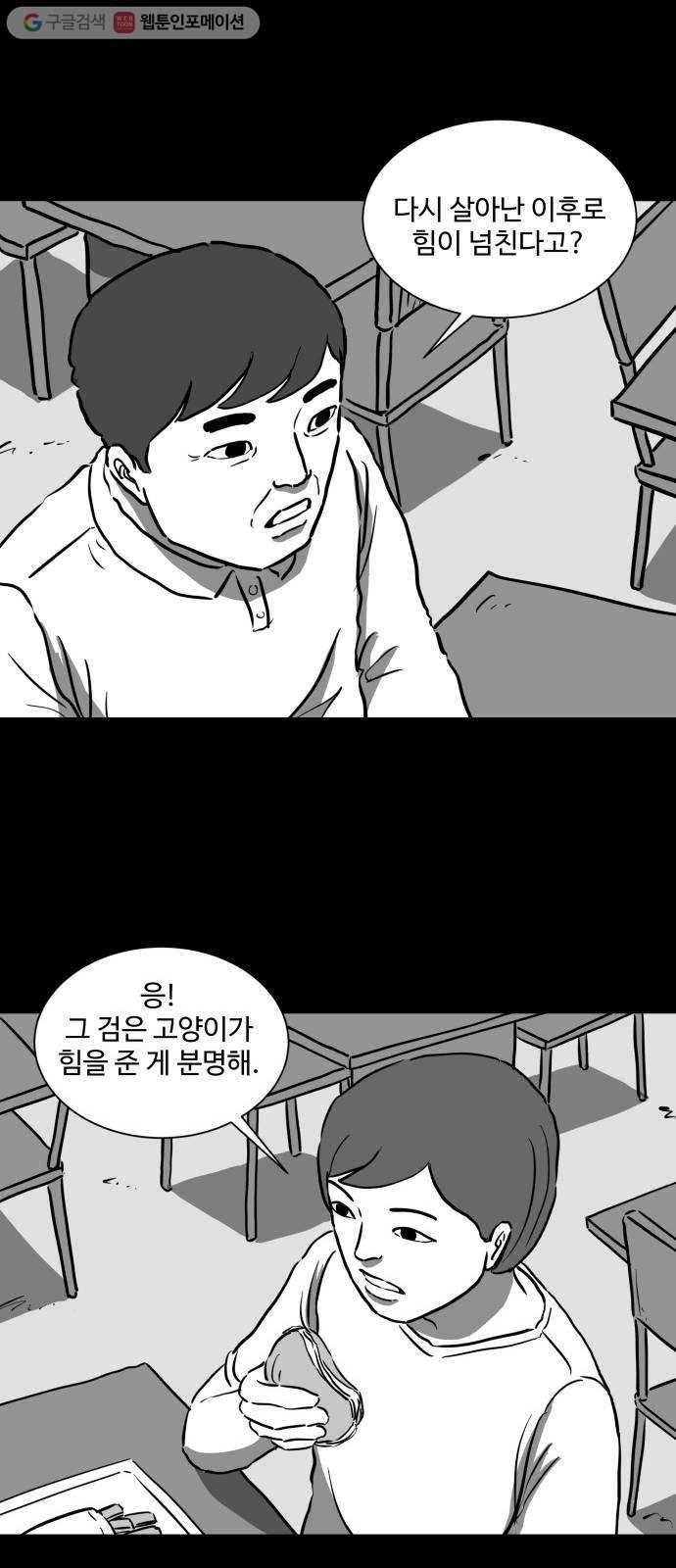 로그아웃 55화 검은 고양이 (4) 7
