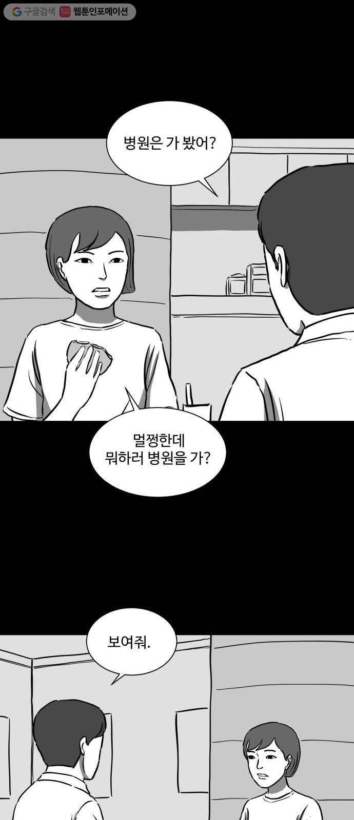 로그아웃 55화 검은 고양이 (4) 8