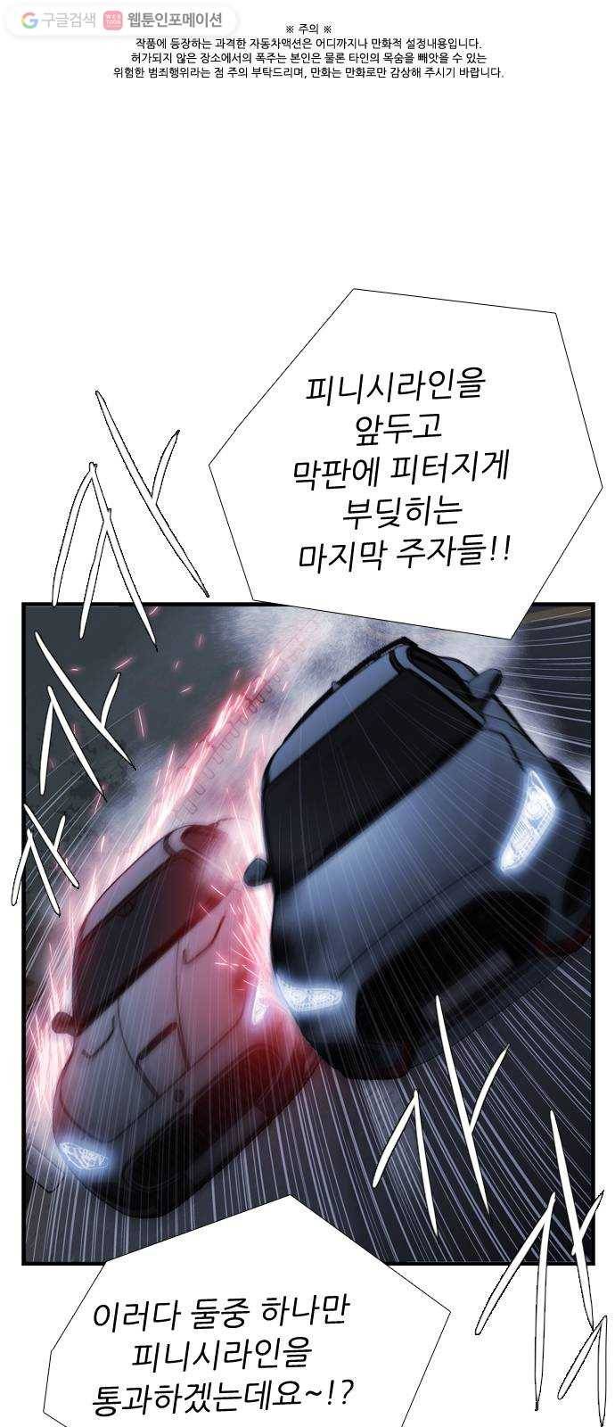 미드나잇 체이서 79화 1