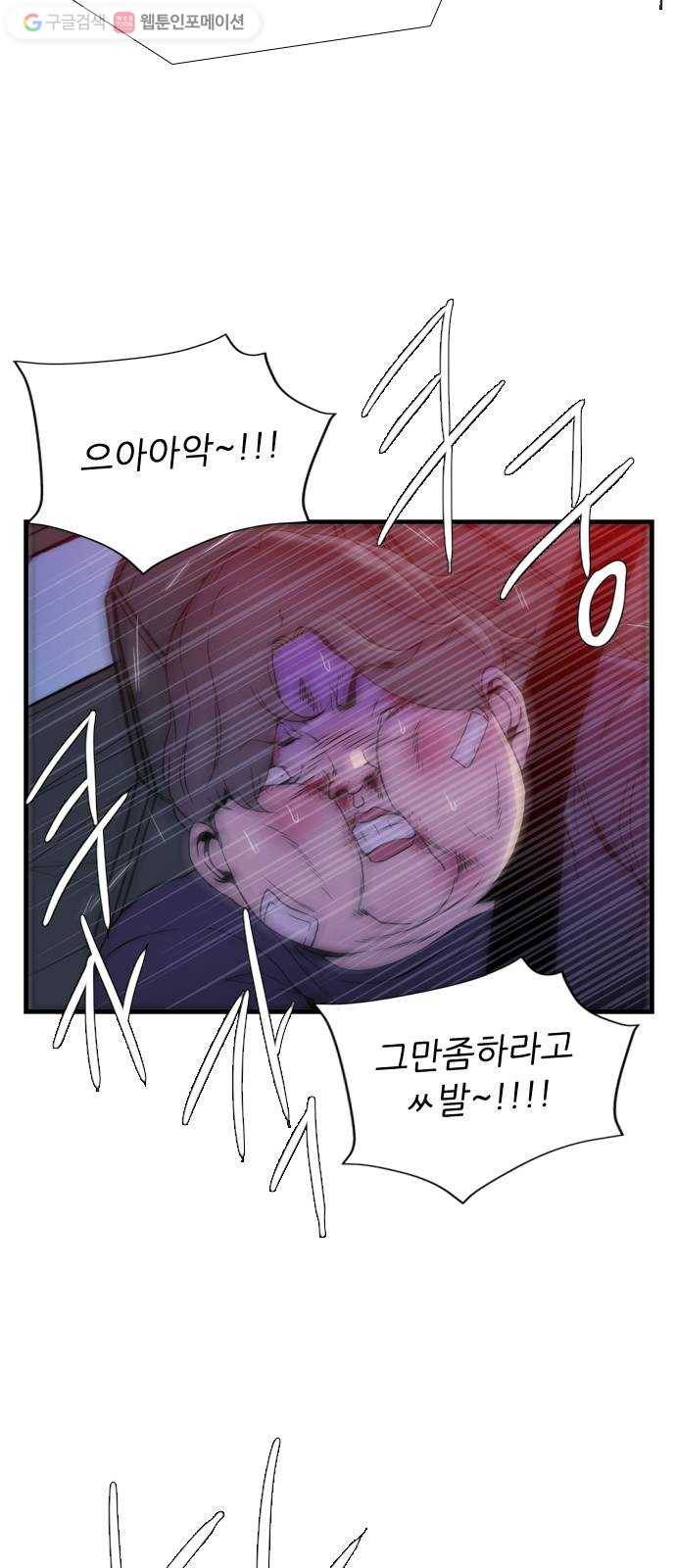 미드나잇 체이서 79화 2
