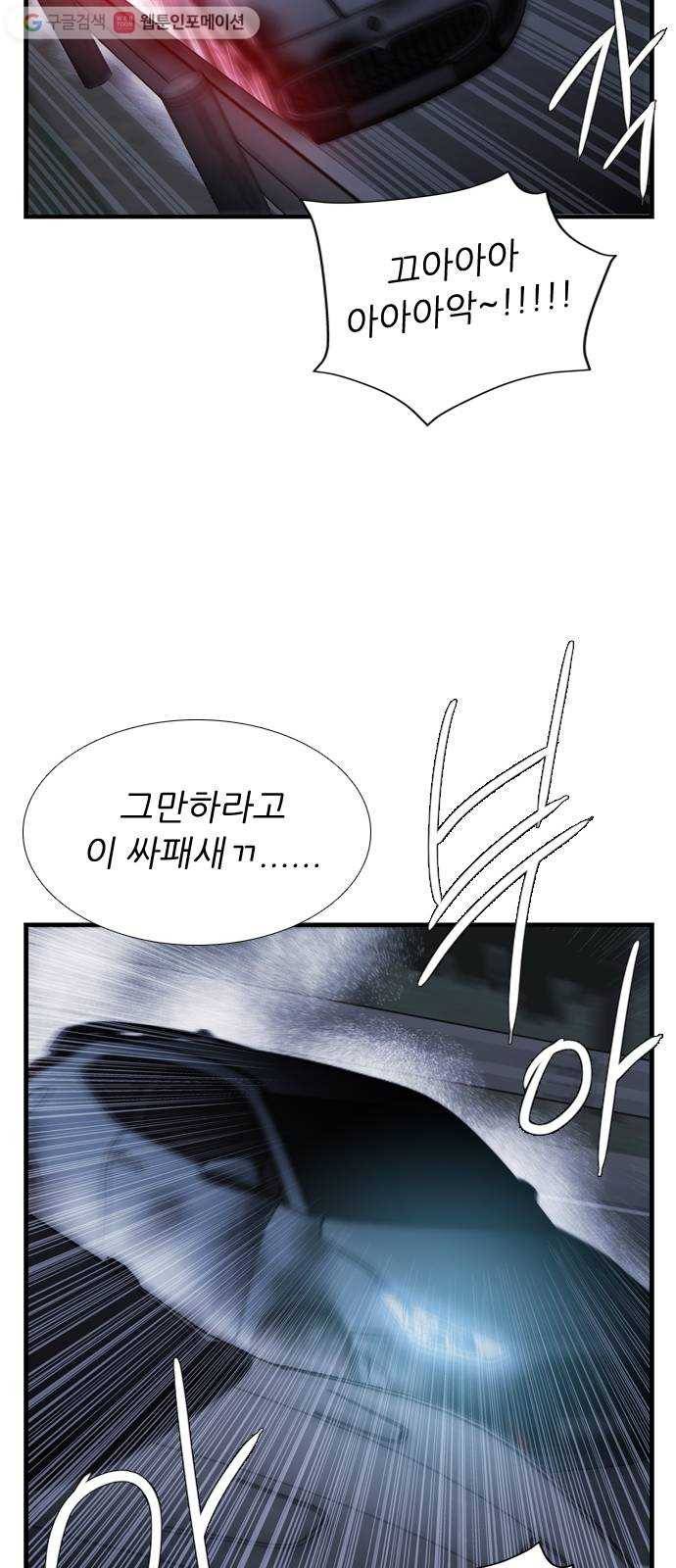 미드나잇 체이서 79화 5