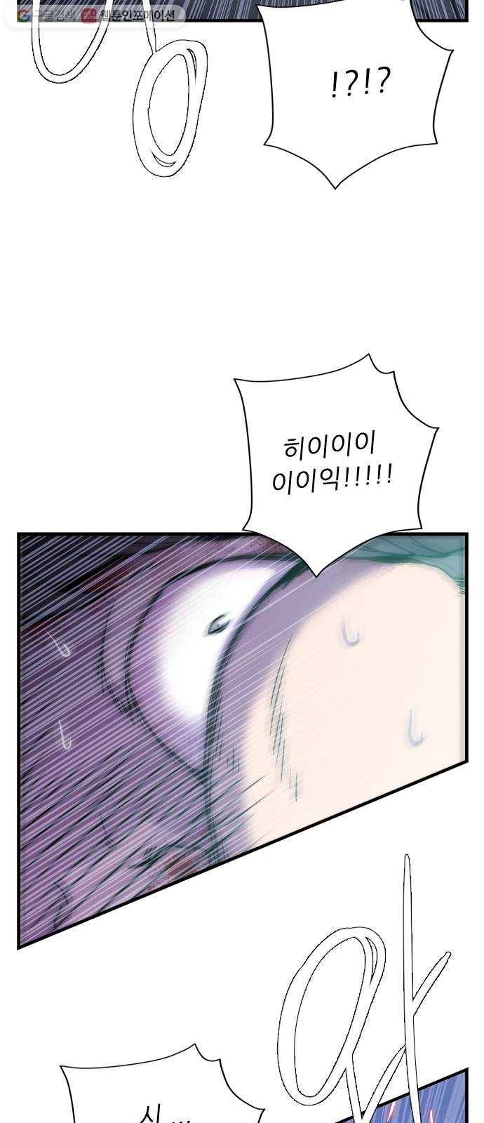 미드나잇 체이서 79화 6