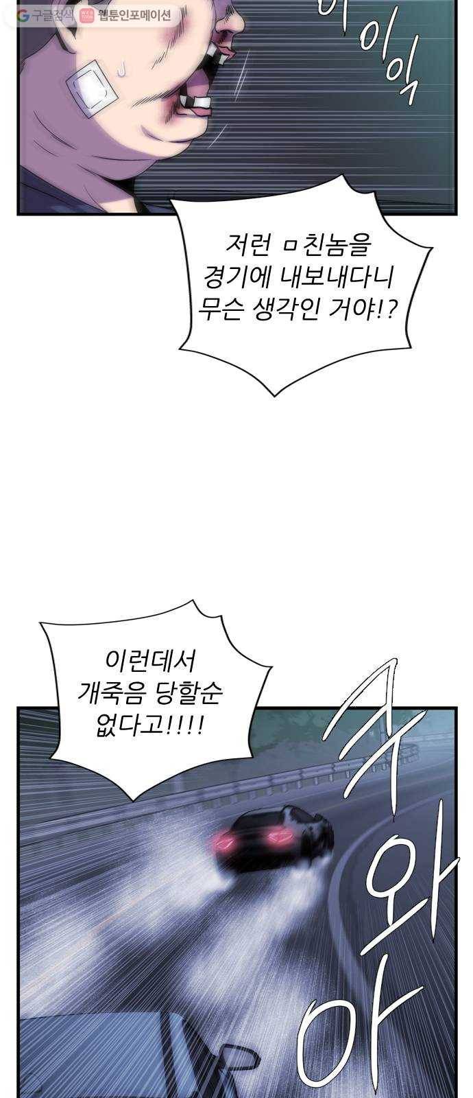 미드나잇 체이서 79화 9