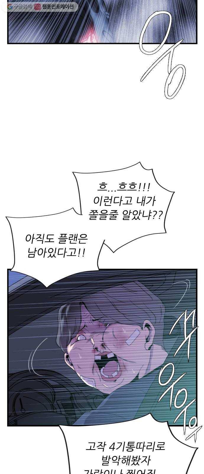 미드나잇 체이서 79화 10