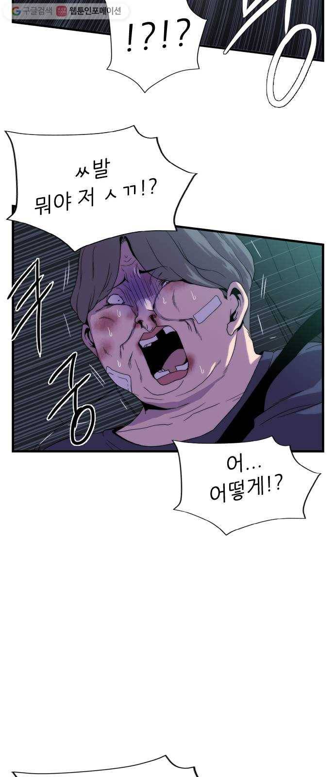 미드나잇 체이서 79화 12