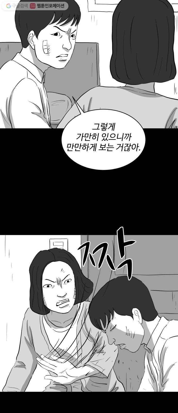 로그아웃 71화 조작 (2) 5