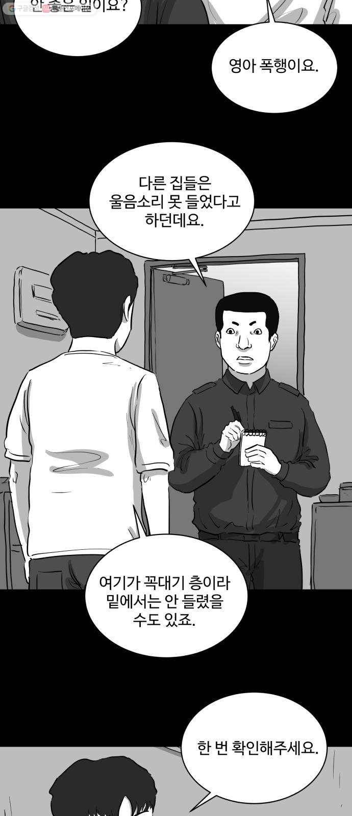 로그아웃 78화 불면증 (3) 3