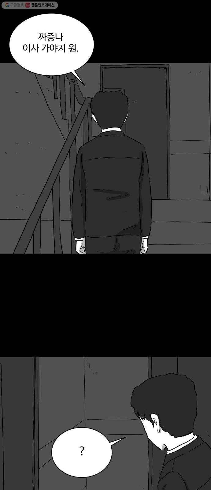 로그아웃 78화 불면증 (3) 8