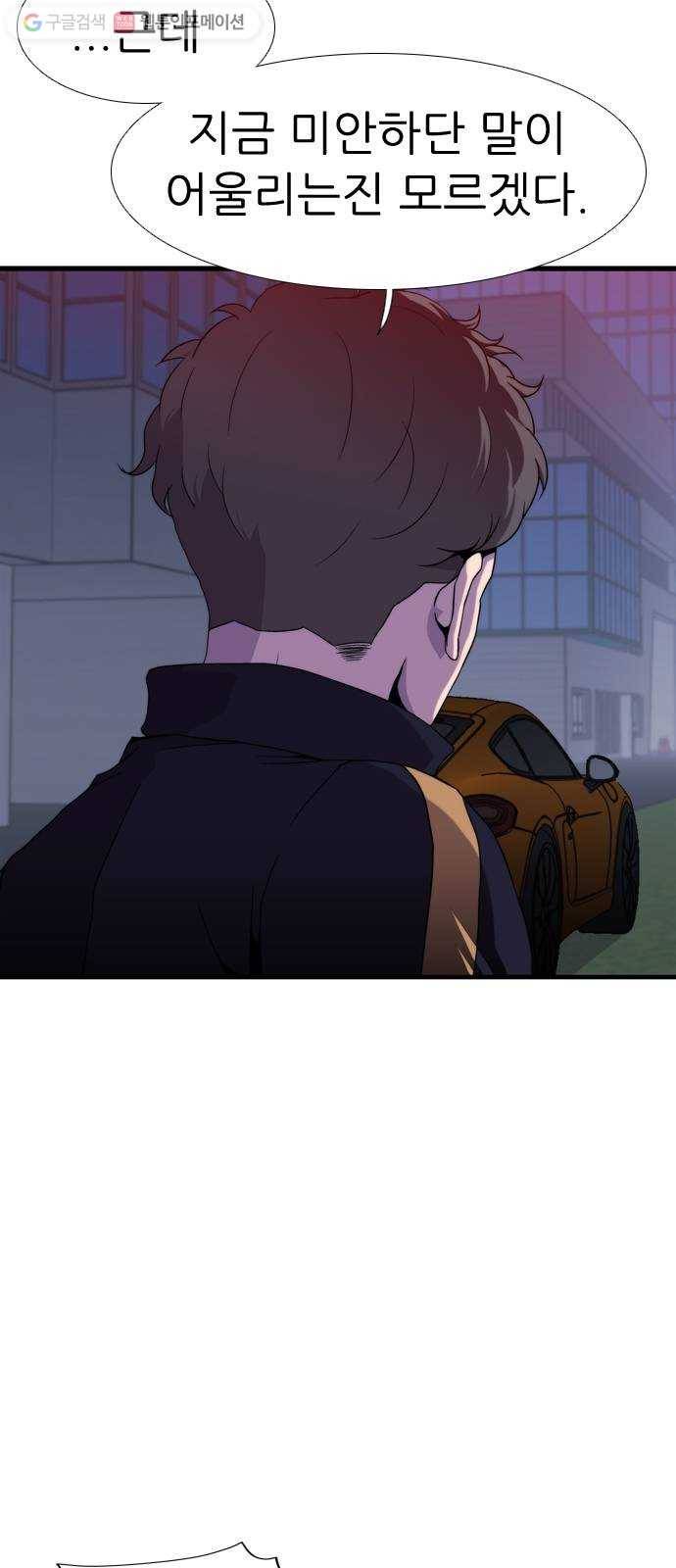 미드나잇 체이서 96화 7