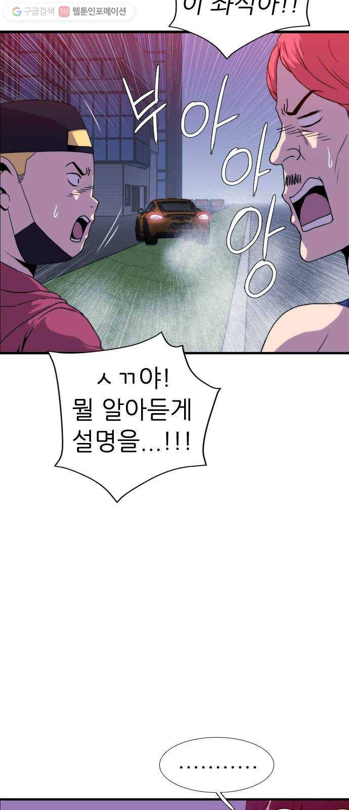 미드나잇 체이서 96화 9
