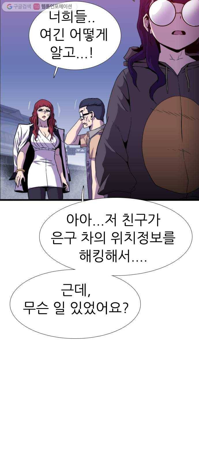 미드나잇 체이서 96화 10