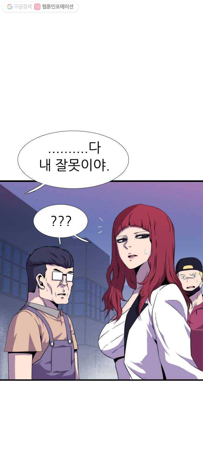 미드나잇 체이서 96화 11