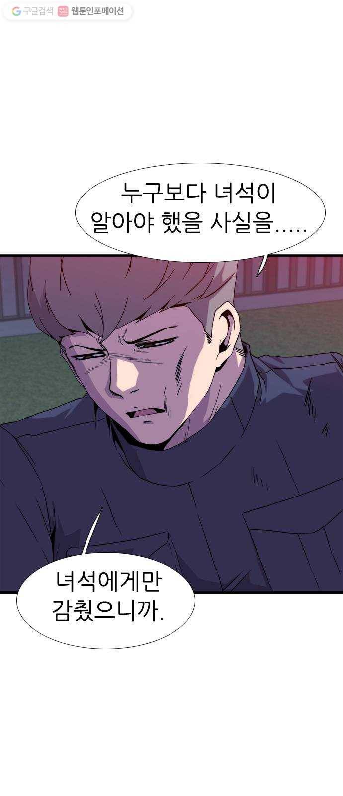 미드나잇 체이서 96화 12