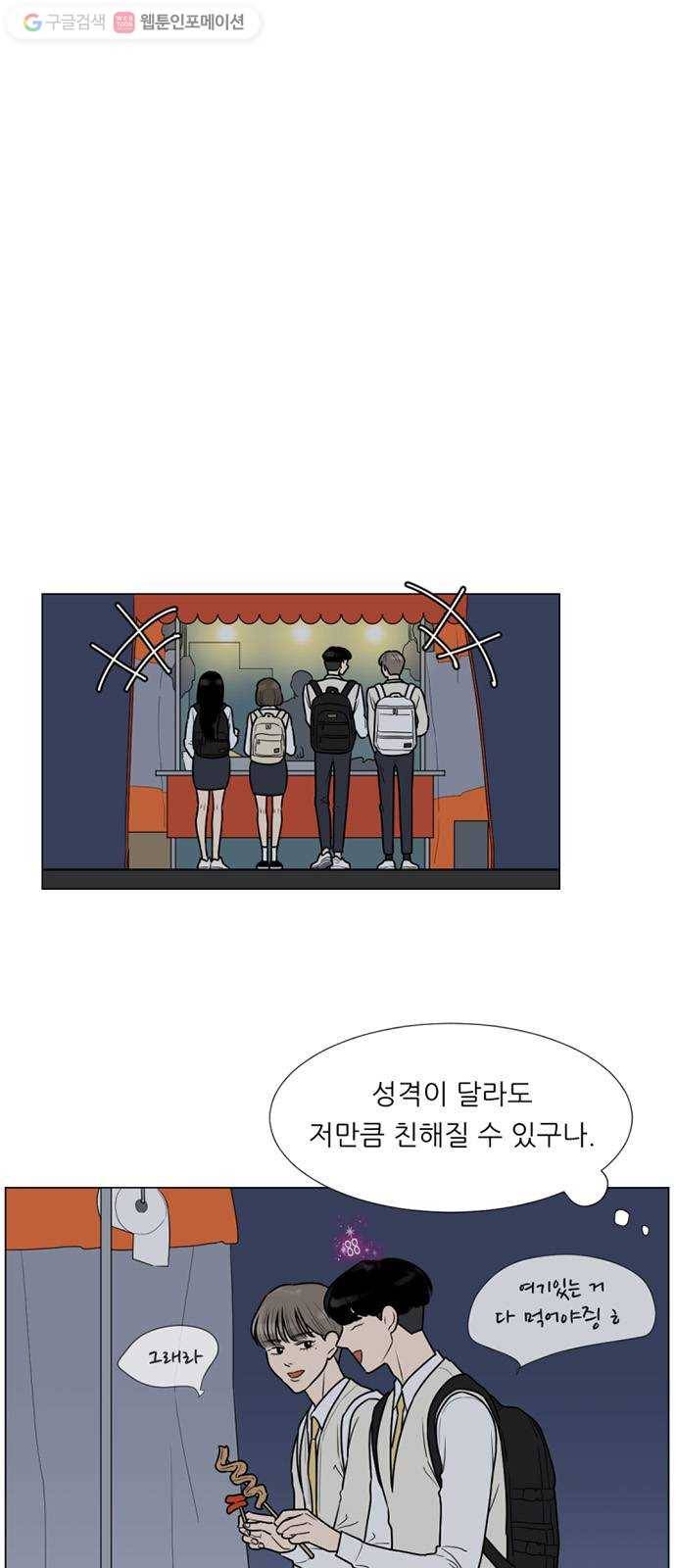 셈하는 사이 15화 1