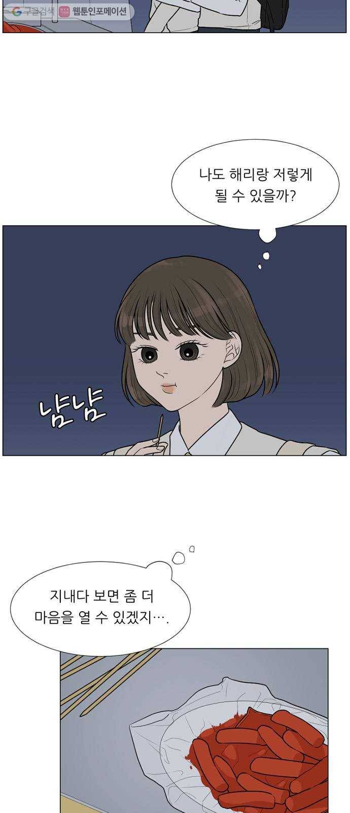 셈하는 사이 15화 2