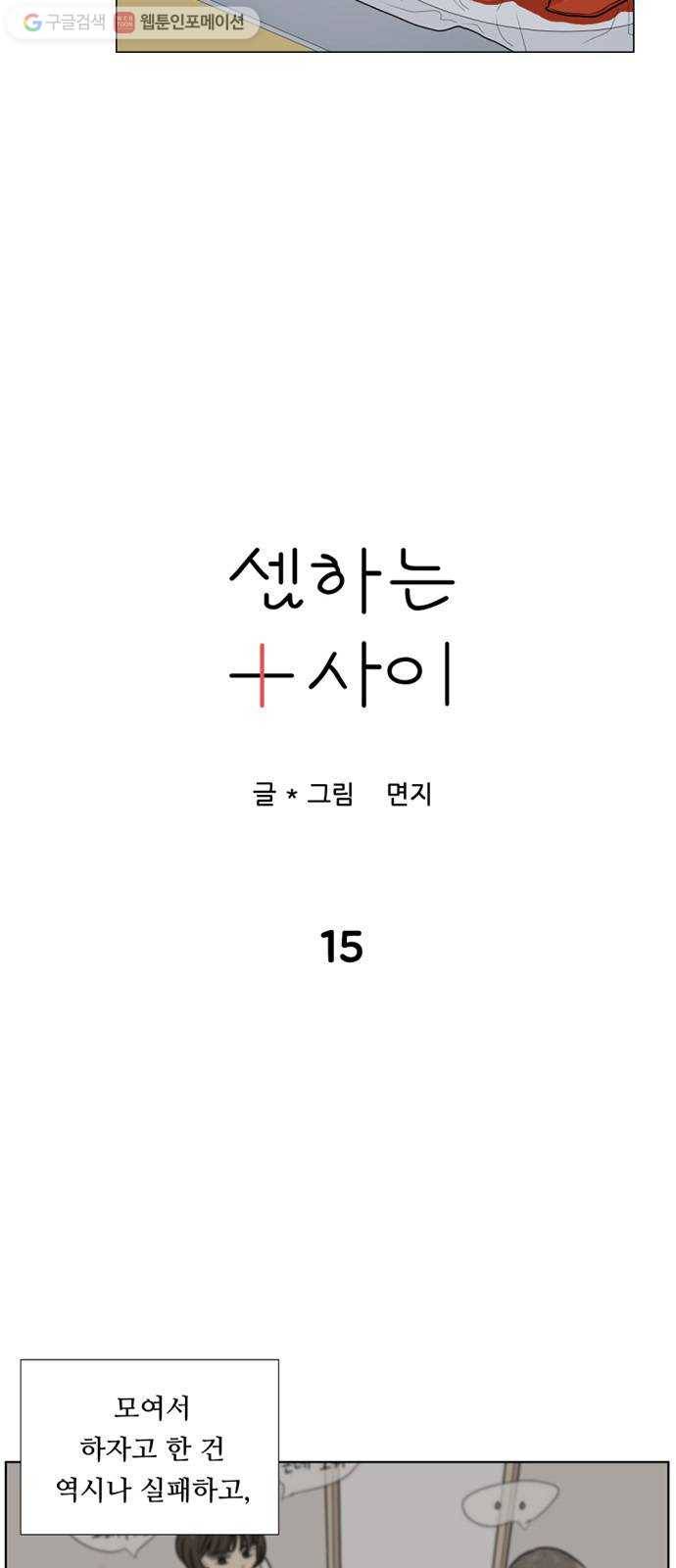 셈하는 사이 15화 3
