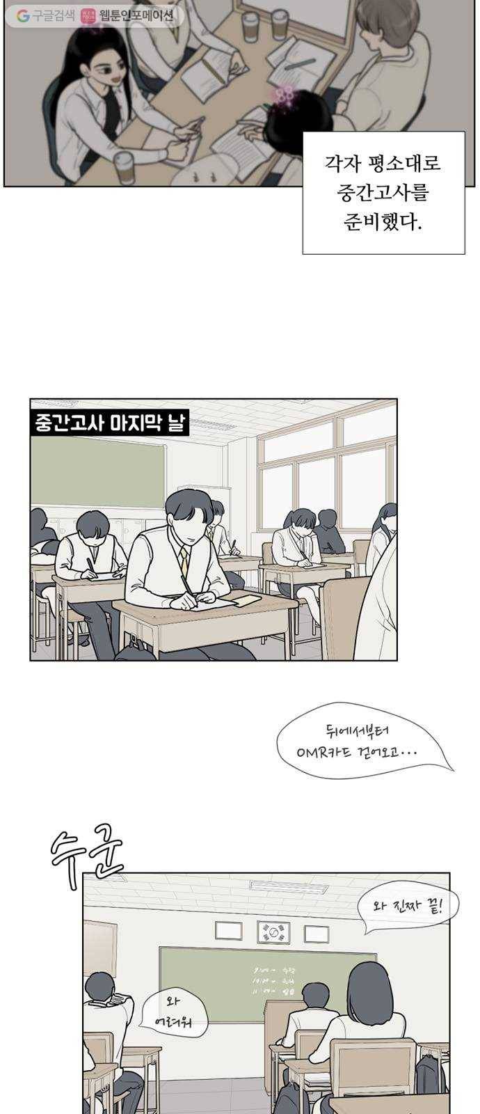 셈하는 사이 15화 4