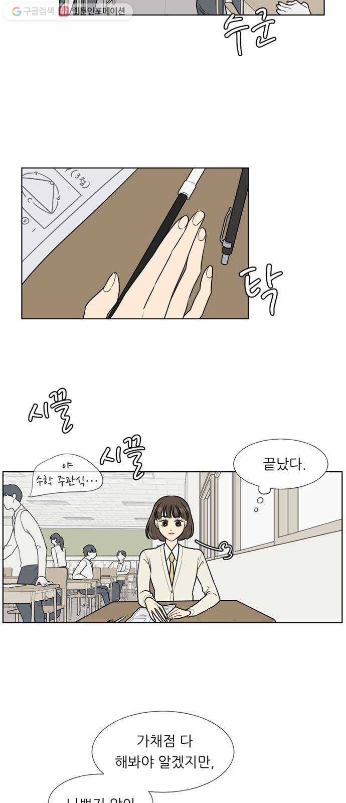 셈하는 사이 15화 5