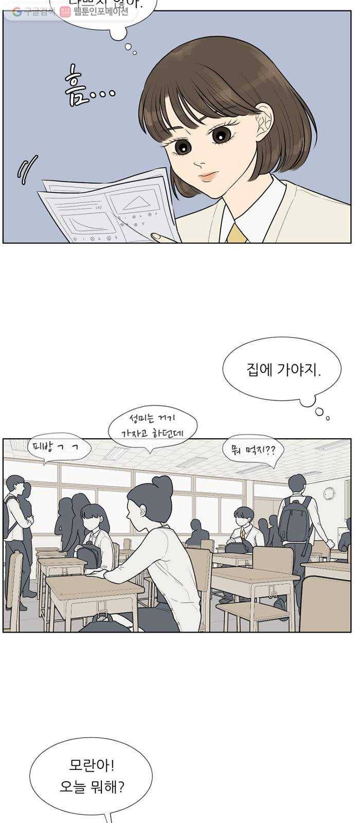 셈하는 사이 15화 6