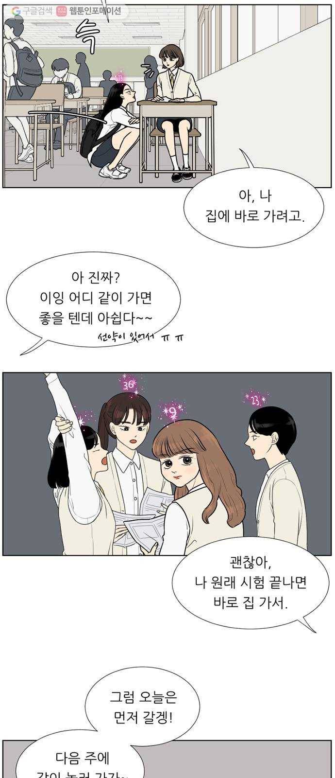 셈하는 사이 15화 7