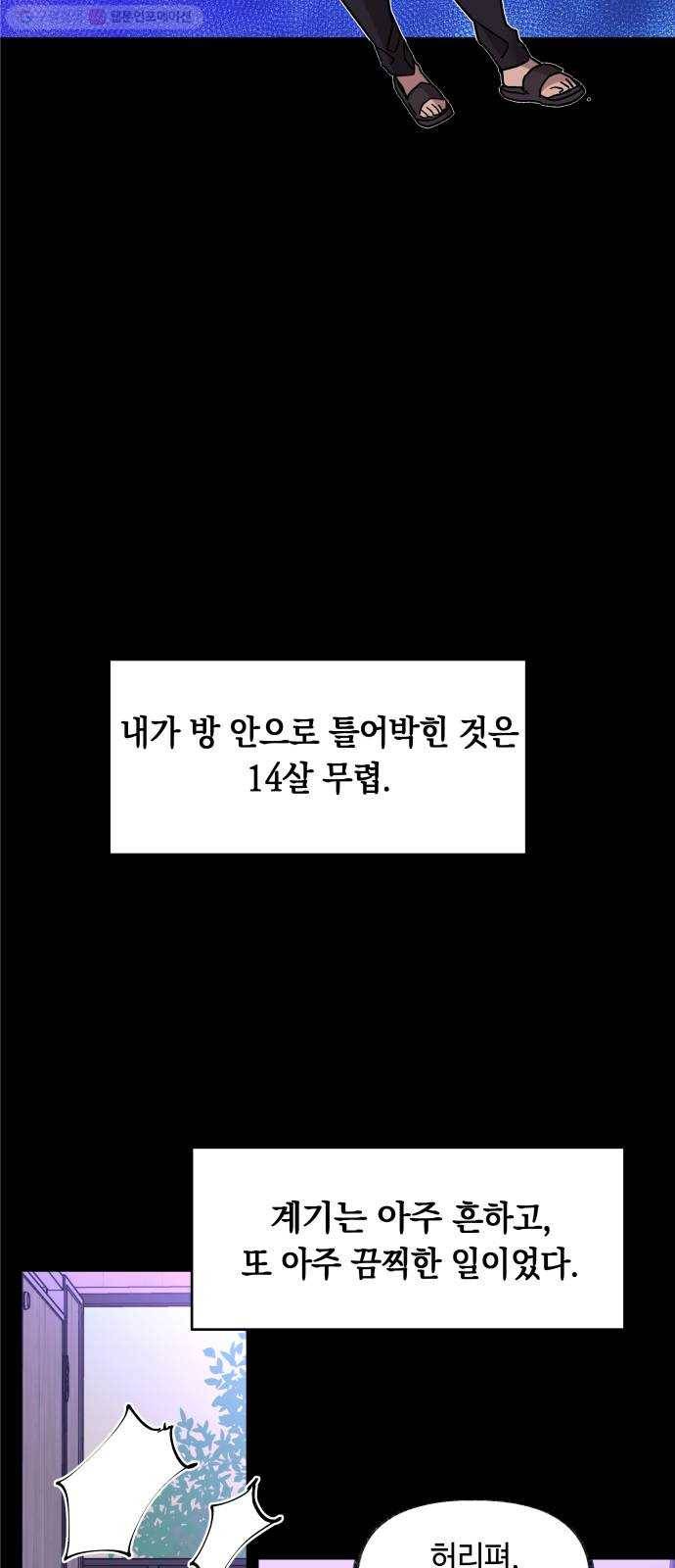 보물과 괴물의 도시 20화. 내가 할게 2