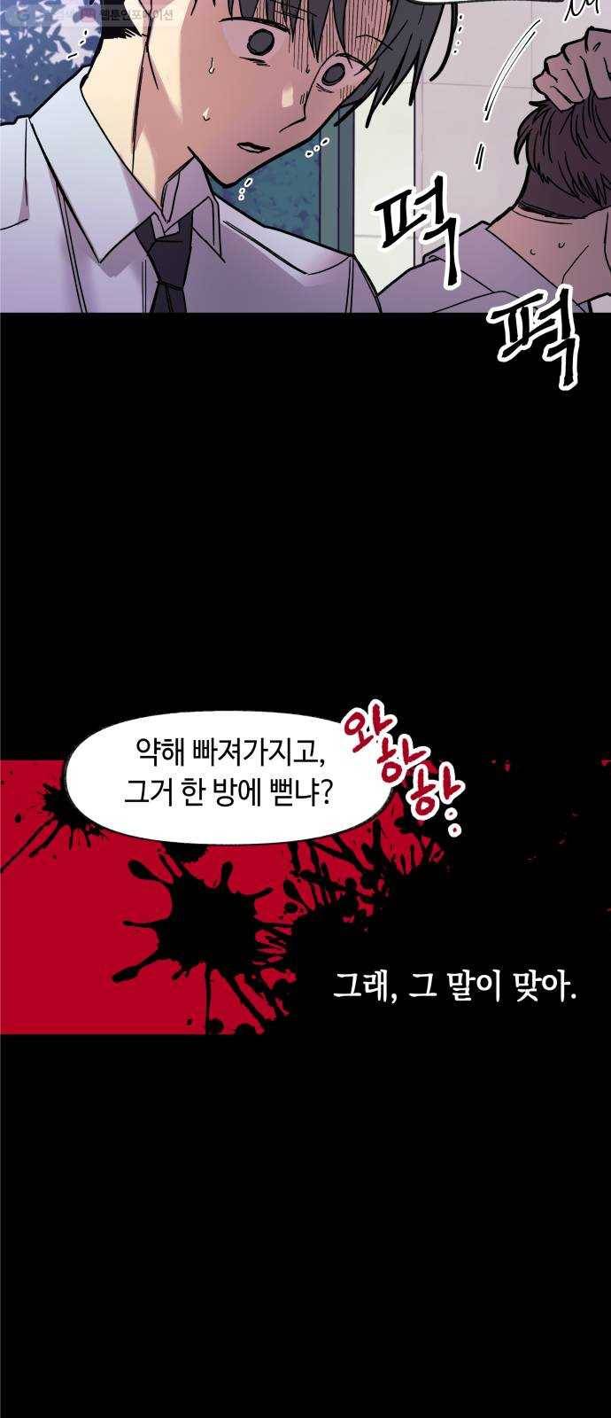 보물과 괴물의 도시 20화. 내가 할게 4