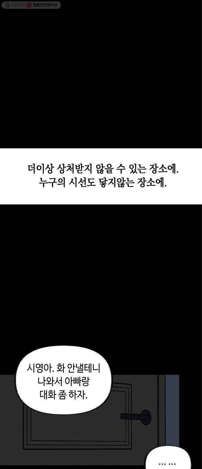 보물과 괴물의 도시 20화. 내가 할게 9