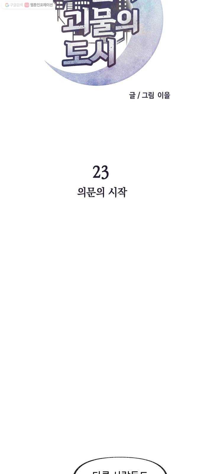 보물과 괴물의 도시 23화. 의문의 시작 5