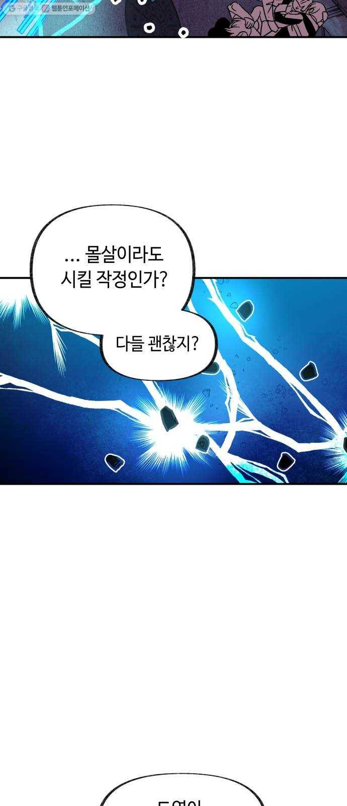 보물과 괴물의 도시 23화. 의문의 시작 12