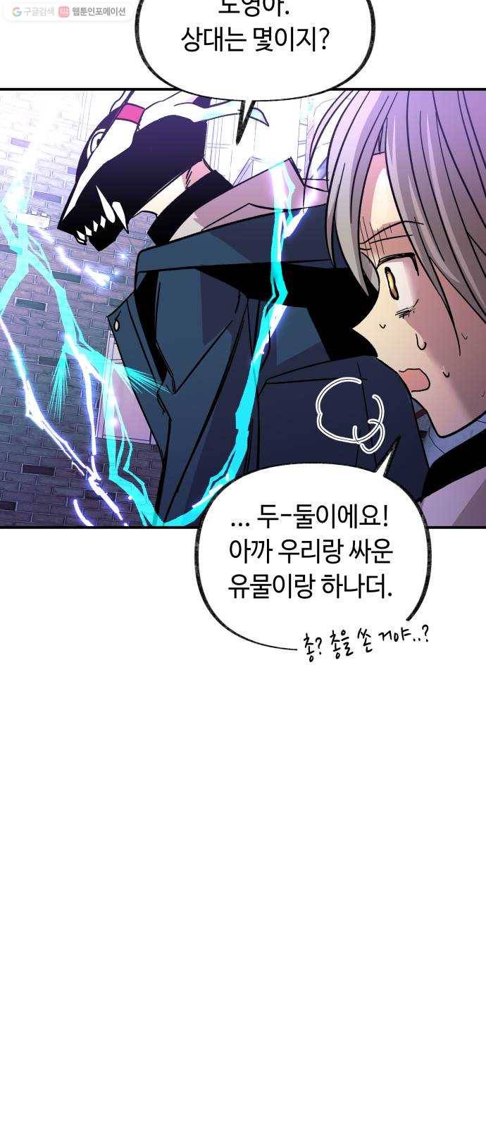 보물과 괴물의 도시 23화. 의문의 시작 13